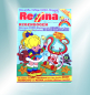 Preview: Rainbow Brite (Regina Regenbogen) Comic Magazin Nr. 18: Der Zaubergürtel ist verschwunden